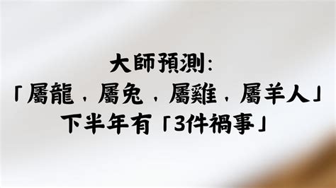 大師預測：「屬龍、屬兔、屬雞、屬羊人」下半年有「3件禍事」發生：千萬要留心 Agonew