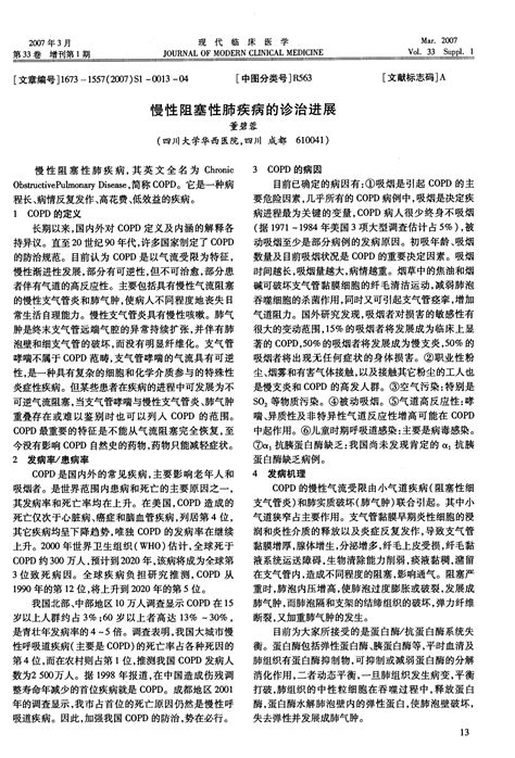 慢性阻塞性肺疾病的诊治进展word文档在线阅读与下载免费文档