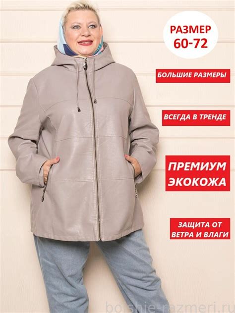 Куртка кожаная весна осень экокожа больших размеров