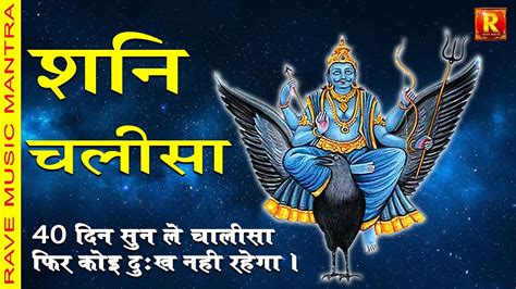 शनि चालीसा Shani Chalisa Pdf Aurjaniye