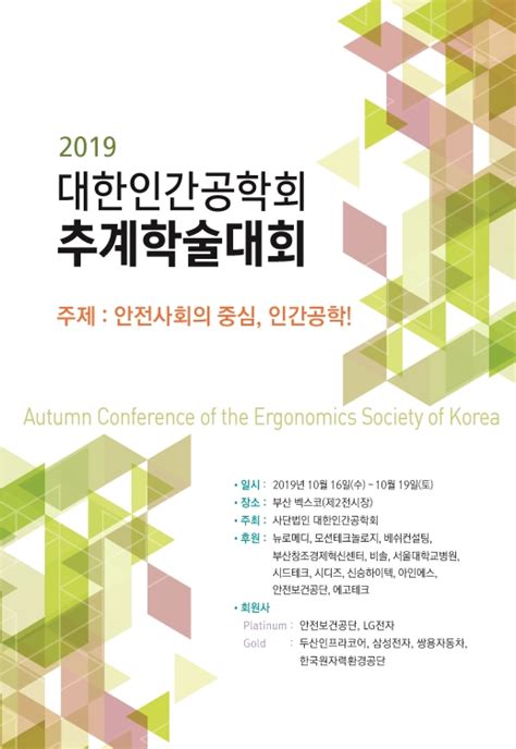 밸런스 운동기구의 바닥면에 대한 생체역학적 분석 대한인간공학회 학술대회논문집 대한인간공학회 논문 Dbpia