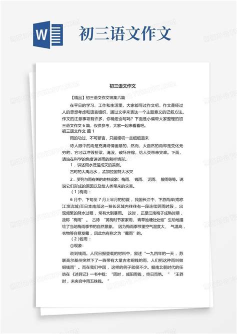 初三语文作文word模板下载编号lyzvpbpe熊猫办公