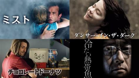 胸糞映画おすすめランキングベスト40！トラウマ級の後味悪いバッドエンドな名作をネタバレありでご紹介 ミルトモ