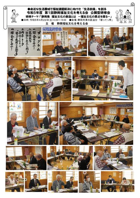 2023年度第1回公開型研修会 記録写真集 静岡福祉文化を考える会