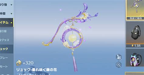 【荒野行動】リュック垂れ咲く藤の花の見た目と入手方法 ゲームウィズ