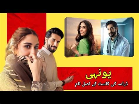 Yunhi Drama Cast Real Names L Biography L Maya Ali Bilal Ashraf L P