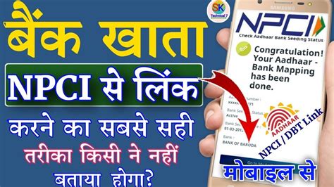 Aadhar Npci Link Kaise Kare Npci Link To Bank Account Npci Form