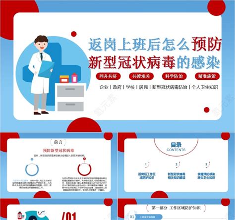 返岗上班后怎么预防新型冠状病毒的感染免费下载 【氢元素】