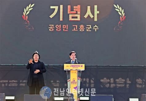 고흥군 제48회 고흥군민의 날 행사 개최