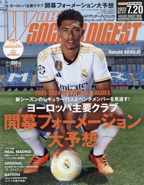 楽天ブックス World Soccer Digest ワールドサッカーダイジェスト 2023年 720号 雑誌 日本スポーツ