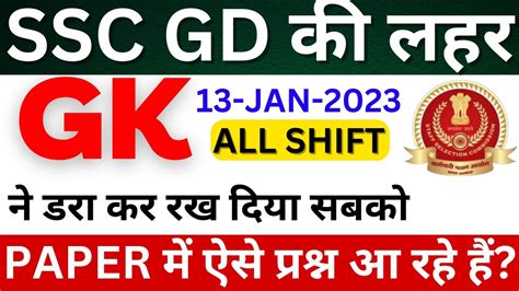 SSC GD EXAM ANALYSIS 13 JAN 2023 BSA CLASS SSC GD 13 JANUARY 2023 ALL