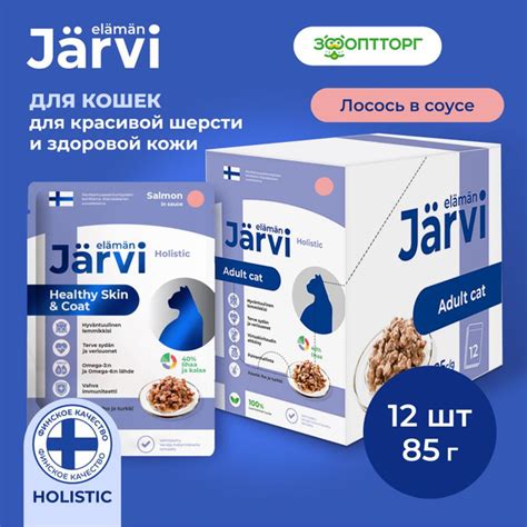 Влажный корм Jarvi для кошек для красивой шерсти и здоровой кожи ...