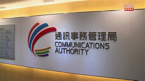 當局批准商台及電訊盈科媒體公司股權結構變動 Rthk