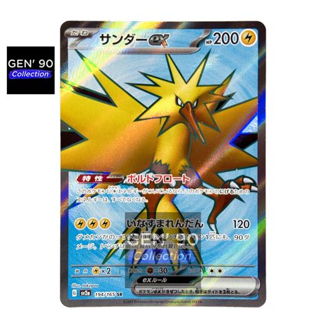 Ptcg Pokemon Card Ver Zapdos Ex Sr Ex Sr Sv A Sr