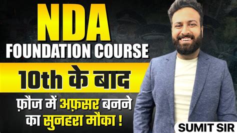 10th क बद Officer बनन क सपन अब और भ आसन NDA Foundation Batch