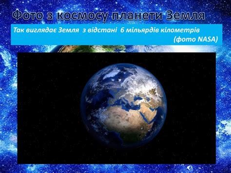 "Як виникла планета Земля" презентація