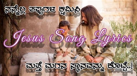 ಅಪ್ಪಾ ನಿನ್ ಕರದಲ್ಲಿ ನಾನುappa Nin Karadalli Naanukannada Christian