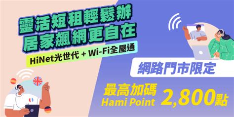 Hinet首頁 中華電信hinet網路服務入口 Hinet光世代 提供寬頻上網、光世代、adsl、及線上申辦等服務