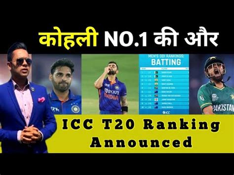 Icc Announce Latest T Ranking Virat Kohli T Ranking