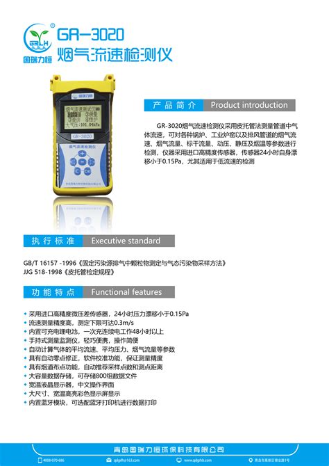 国瑞力恒 烟气流速仪gr 3020参数价格 仪器信息网