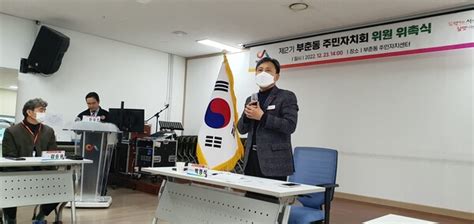 부춘동주민자치회 2023년 제2기 위원 위촉식 개최