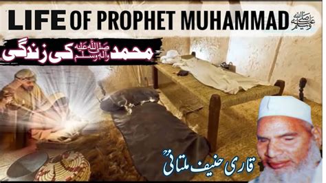 Hazrat Muhammad Saw Ki Zindagi Life Of Prophet Muhammad Saw Qari