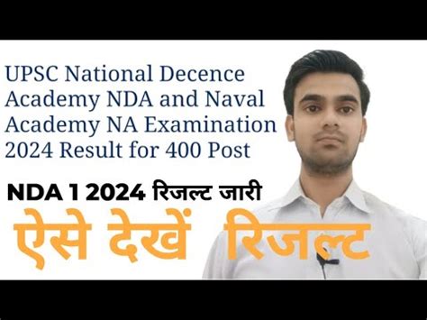 UPSC NDA 1 Result 2024 NDA 1 Result 2024 Written Result Out UPSC