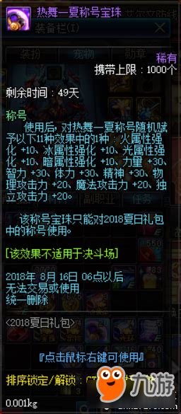 《dnf》2018夏日套怎么样 夏日套外观属性及上线时间介绍九游手机游戏