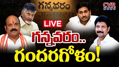 Live Big Debate On Gannavaram Politics