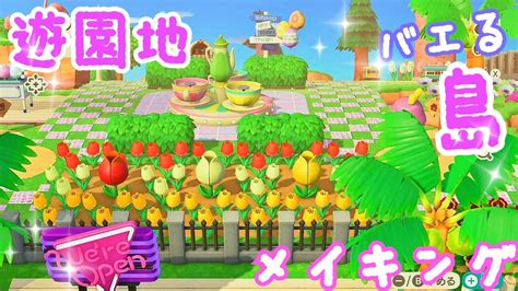 あつ森｜遊園地作り♪自作マイデザインでカラフルなテーマパク風｜あつまれどうぶつの森ほのぼの実況 Youtube