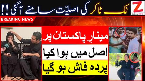 Minar E Pakistan Incident Ayesha Akram Exposed Iqrar Ul Hasan And