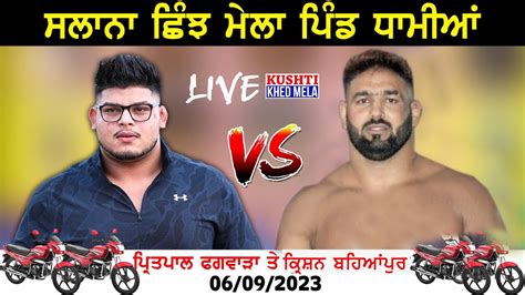 Pritpal Phagwara Vs Bhupinder Ajnala Pind Dhamian Shinj Mela