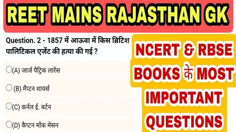 Reet Mains Rajasthan Gk Most Important Questions Reet Mains Rajasthan