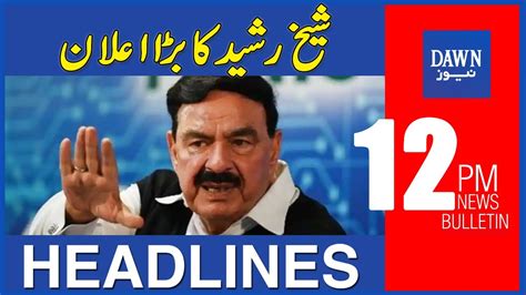 Dawn News Headlines 12 Pm Sheikh Rasheed Ka Bara Elaan 20 August