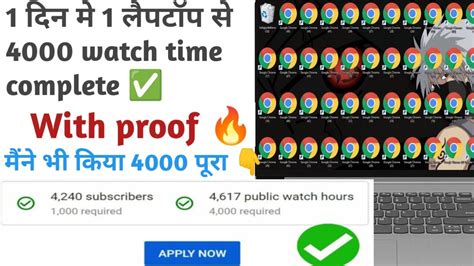 How To Complete 4000 Hours Watchtime In 1 Day Watch Time Kaese