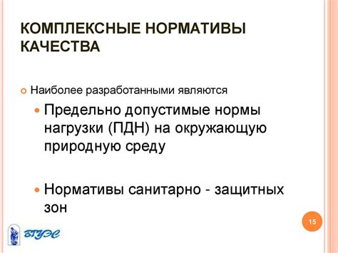 Качество окружающей природной среды и его нормирование - презентация онлайн