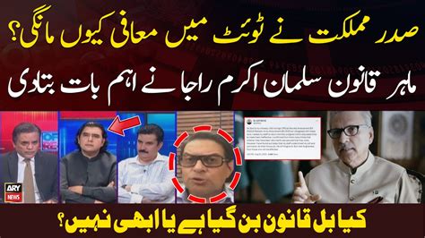 Salman Akram Rajas Big Revelation Regarding President Alvis Tweet