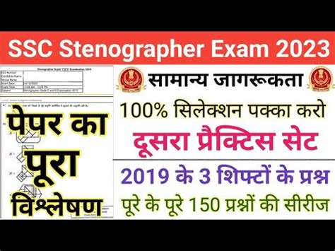 Ssc Stenographer October Paper Ssc Stenographer Previous