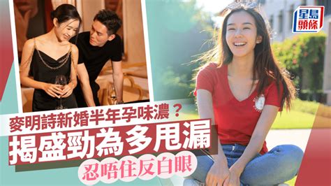 麥明詩穿深v連身裙孕味濃！新婚半年反老公白眼 盛勁為外遊多甩漏