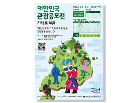 한국관광공사 로컬 활성화를 위한 2024 대한민국 관광공모전 기념품 부문 참가사 모집 브리크매거진 Brique