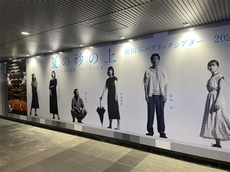 世田谷パブリックシアター『夏の砂の上』 On Twitter 渋谷駅 広告掲出のお知らせ／ この度『夏の砂の上』の超特大ポスターおよび