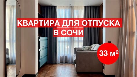 Обзор квартиры студии в Сочи. - YouTube