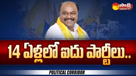 Political Corridor 14 ఏళలల ఐద పరటల Panchakarla Ramesh Babu