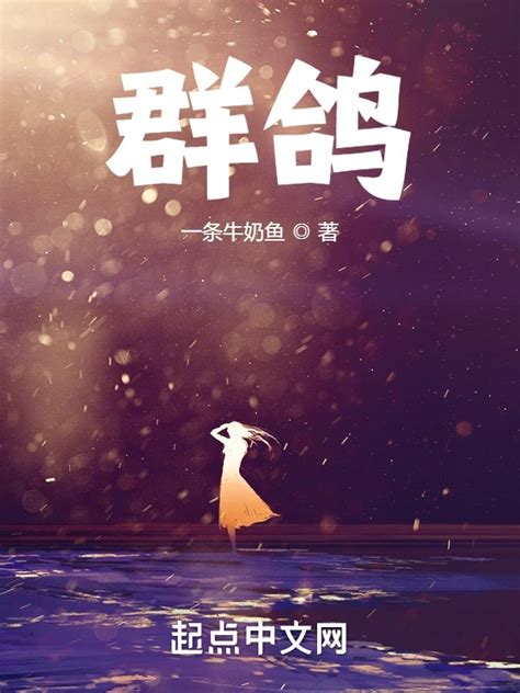 Flock Of Pigeons - Novel Updates