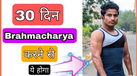 Din Brahmacharya Ke Fayde Days Nofap Benifits Hindi Youtube