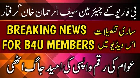 B U Global New Update Today B U Ceo Saif Ur Rehman Big Update Srg