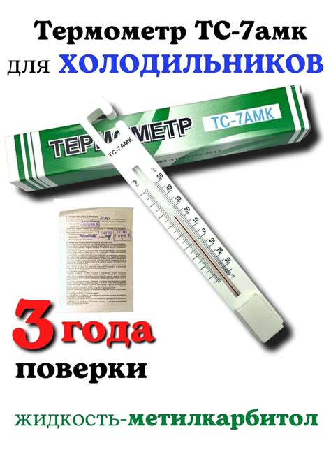 Термометр для холодильников и помещений с поверкой ТС-7амк (-35+50с ...