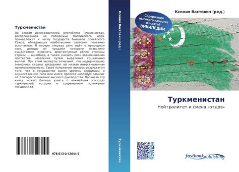 Туркменистан, 978-613-0-12644-5, 6130126441 ,9786130126445