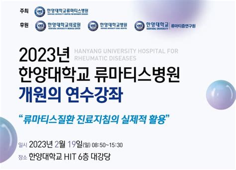 한양대병원 ‘2023년 개원의 연수강좌 개최