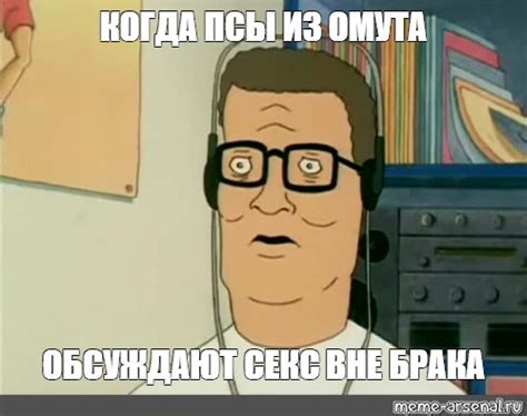 Создать мем "Сортирные звуки - Хэнк Хилл" - Картинки - Meme-arsenal.com